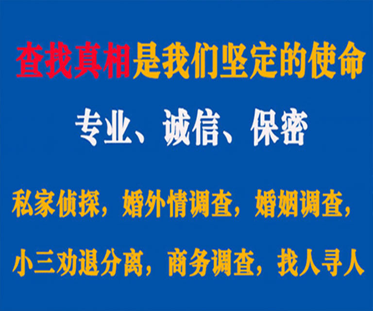 荔城私家侦探哪里去找？如何找到信誉良好的私人侦探机构？